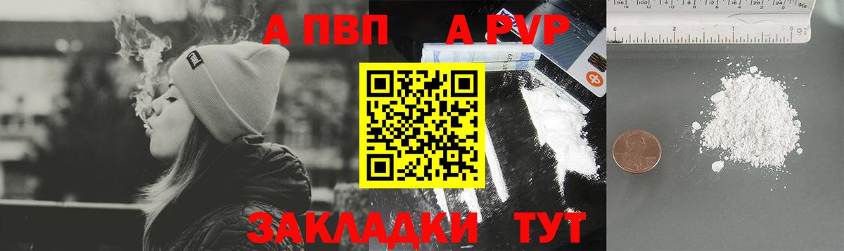 Alpha-PVP  А ПВП кристаллы  Вход с VPN  Соль-Илецк  A PVP мука  A-PVP СК КРИС 