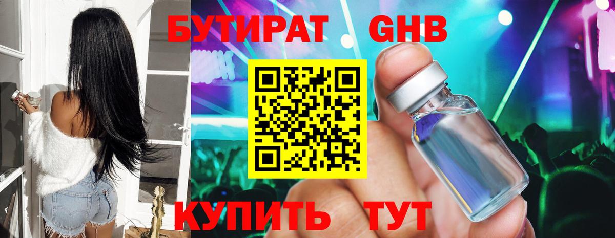 БУТИРАТ бутик Соль-Илецк