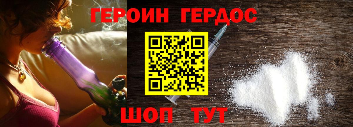 Героин  Героин Heroin  Вход с VPN  Соль-Илецк 