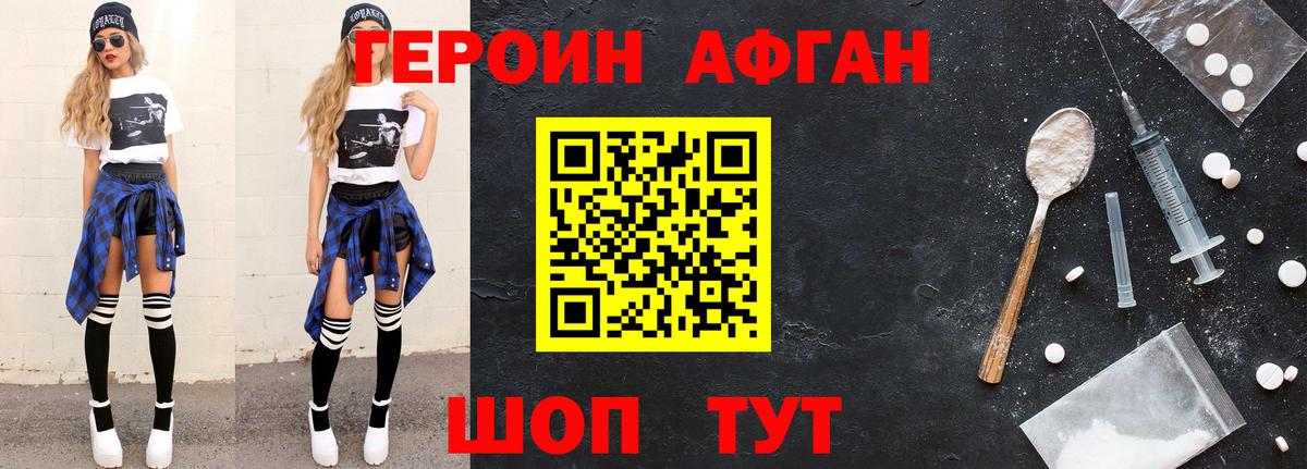 ГЕРОИН Афган Соль-Илецк