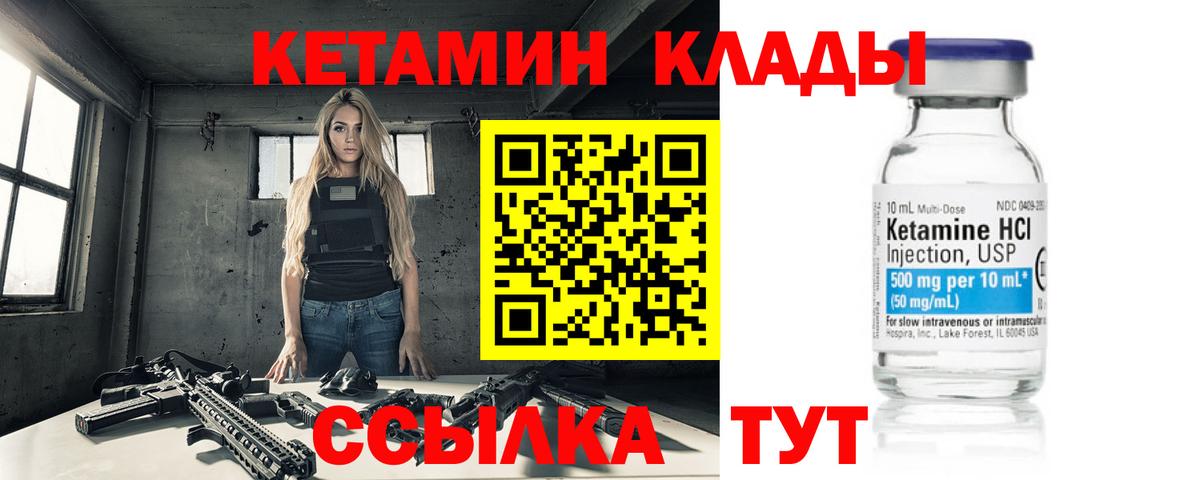 КЕТАМИН ketamine Соль-Илецк