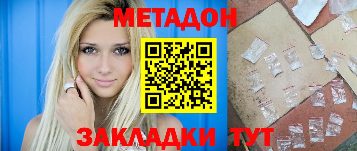 Метадон кристалл Соль-Илецк