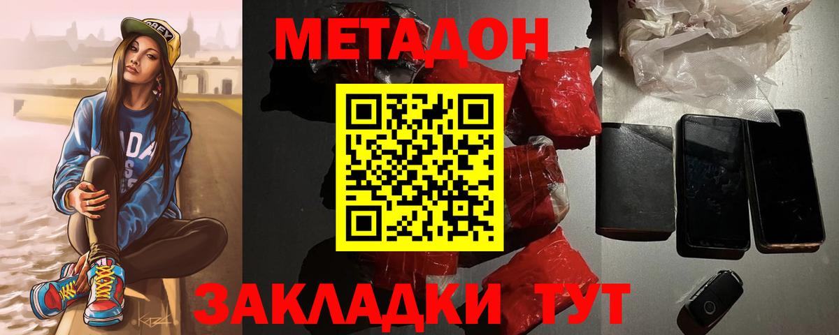 МЕТАДОН белоснежный  МЕТАДОН VHQ  Вход с VPN  Соль-Илецк 