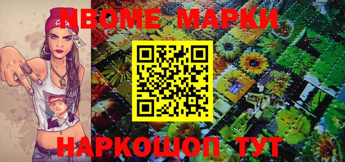 Соль-Илецк  Марки NBOMe  Марки NBOMe 1500мкг  Вход с VPN  Марки NBOMe 1500мкг 