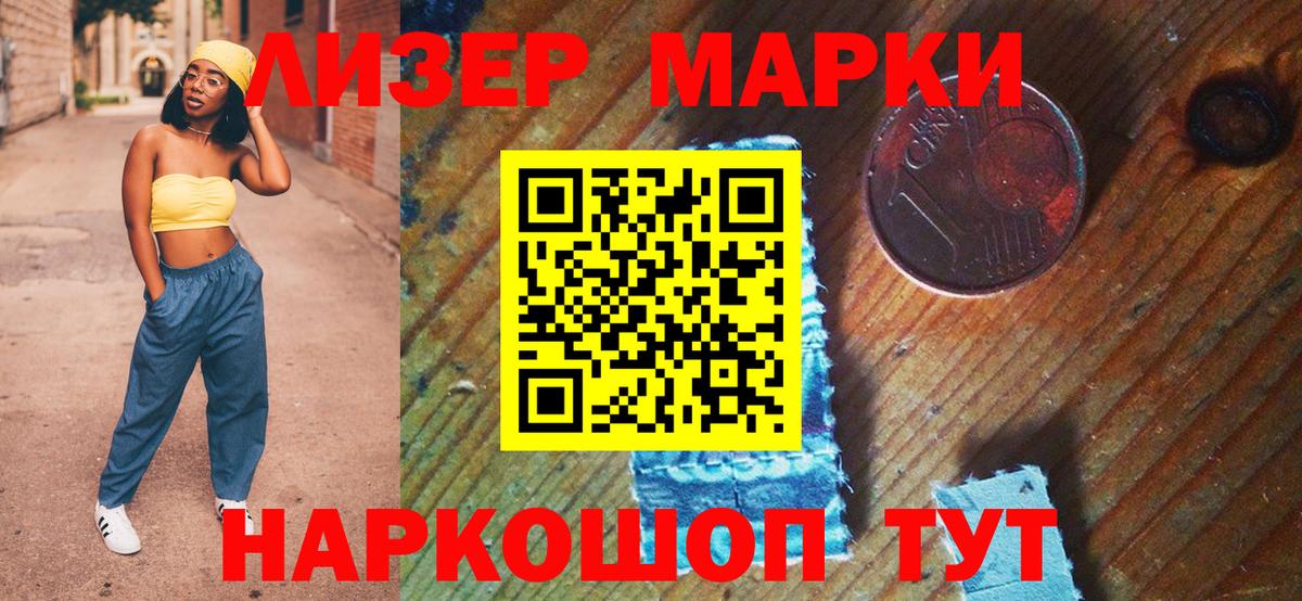 Марки N-bome 1,8мг Соль-Илецк