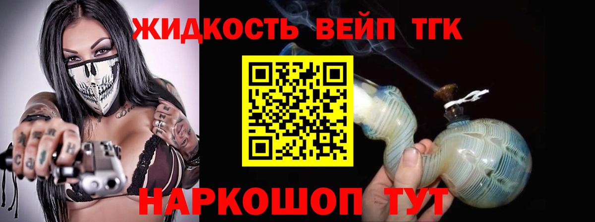 ТГК вейп с тгк Соль-Илецк